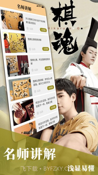 围棋对弈截图4 围棋对弈截图4