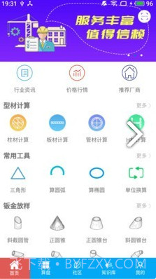 下料宝(下料宝钣金)V3.5.5 安卓中文版截图4 下料宝(下料宝钣金)V3.5.5 安卓中文版截图4