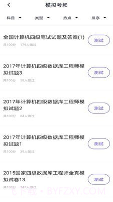 计算机四级截图2 计算机四级截图2