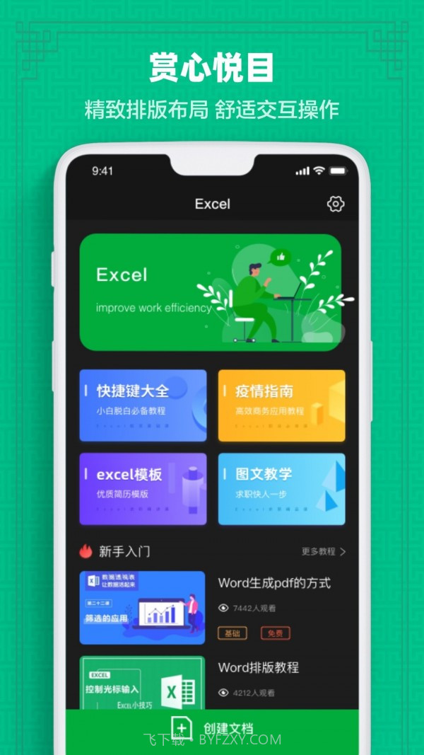 Excel表格教学截图4