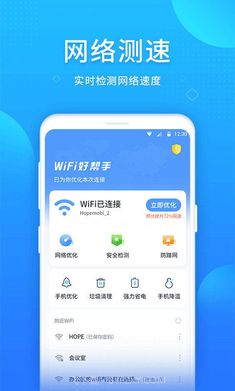 WIFI好帮手截图3