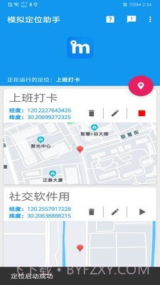 模拟定位助手截图3