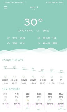 可达天气截图1 可达天气截图1