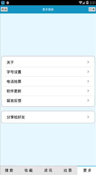 火车时刻表免费版截图2