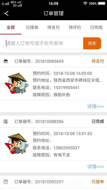快修小侠截图2