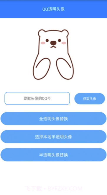 布偶必备工具(布偶工具箱)V5.1 安卓手机版截图3 布偶必备工具(布偶工具箱)V5.1 安卓手机版截图3