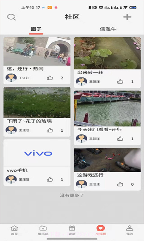 儒雅牛截图4 儒雅牛截图4