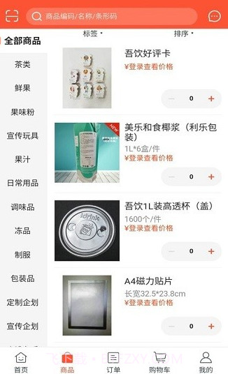 吾派供应链截图2 吾派供应链截图2