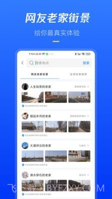 全球高清街景截图2 全球高清街景截图2