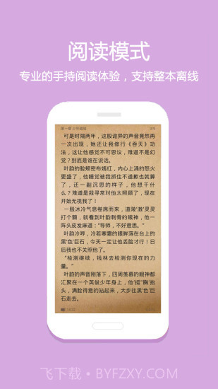 悦读小说截图4 悦读小说截图4