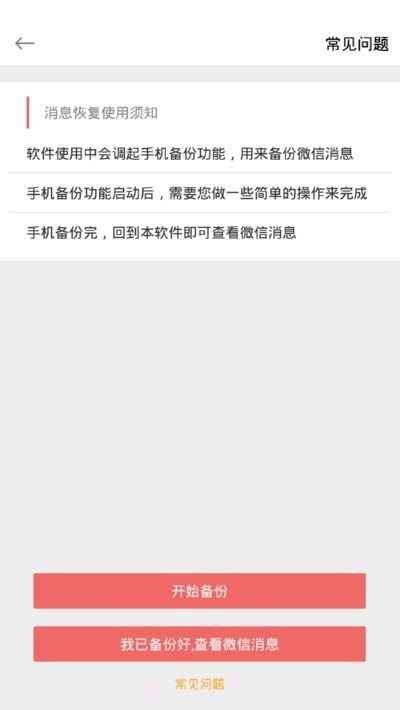 恢复聊天记录专业版截图2 恢复聊天记录专业版截图2
