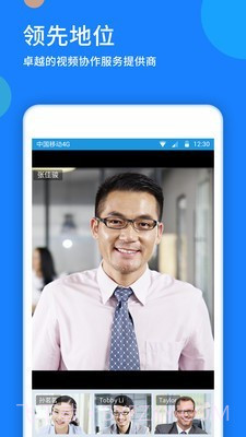 好视通云会议截图1