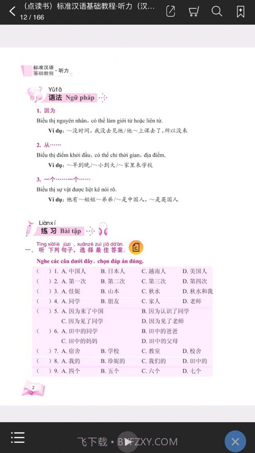 非通学堂截图2 非通学堂截图2