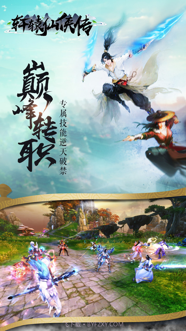 轩辕仙侠传手机版截图5 轩辕仙侠传手机版截图5