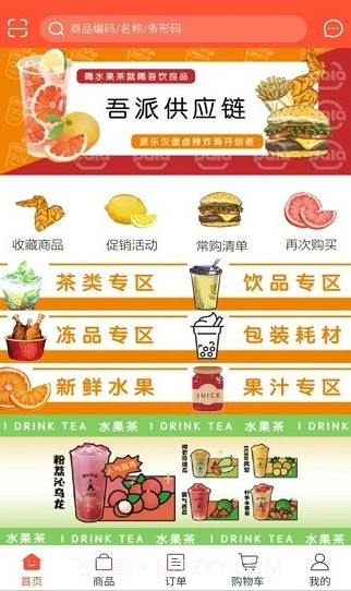 吾派供应链截图3 吾派供应链截图3