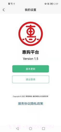 惠购平台截图3 惠购平台截图3