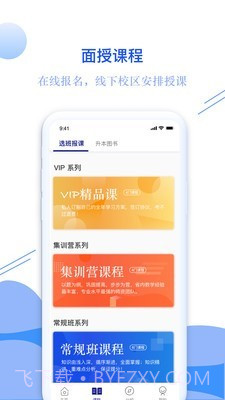 耶鲁专升本截图3
