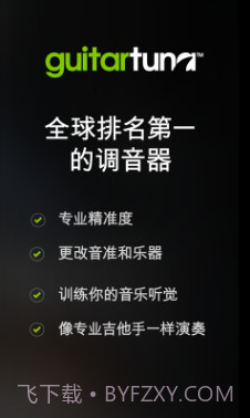 吉他校音器免费版截图1 吉他校音器免费版截图1