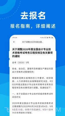 高级会计师宝典截图3 高级会计师宝典截图3