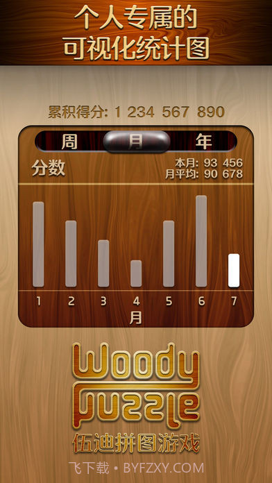 伍迪拼图WoodyPuzzle汉化版 1.0.9截图1