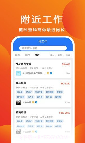 杭聘网截图4 杭聘网截图4