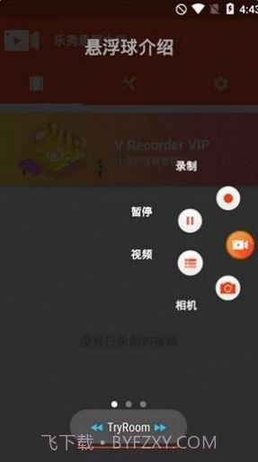 V记录器录屏截图3 V记录器录屏截图3