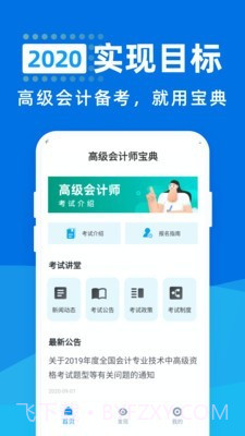 高级会计师宝典截图1 高级会计师宝典截图1