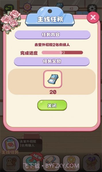 幸福婚介所截图1 幸福婚介所截图1