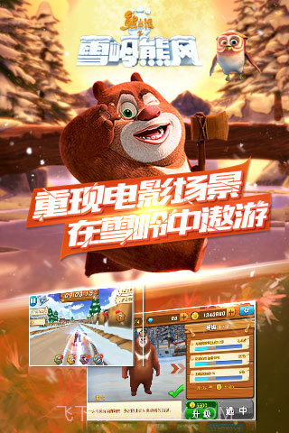 熊出没之雪岭熊风截图2