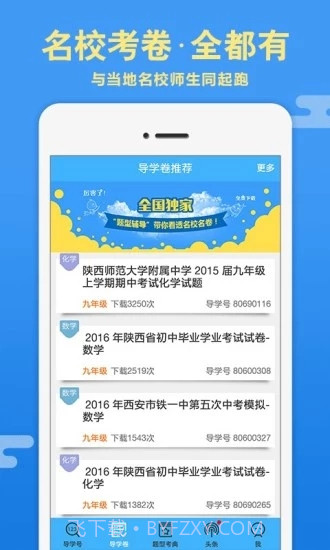 导学号搜题截图2 导学号搜题截图2