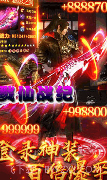 戮仙战纪送vip3版 V6.3 截图1 戮仙战纪送vip3版 V6.3 截图1