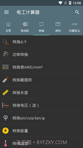 电工计算器App截图2 电工计算器App截图2