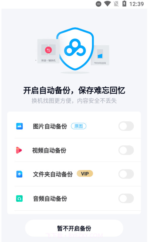 百度网盘精简版截图1