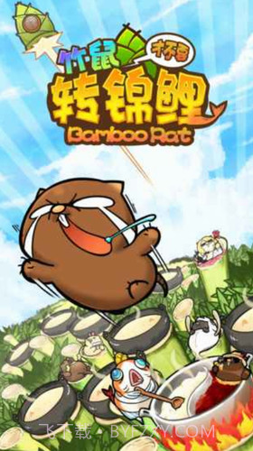 竹鼠才不要转锦鲤截图1 竹鼠才不要转锦鲤截图1