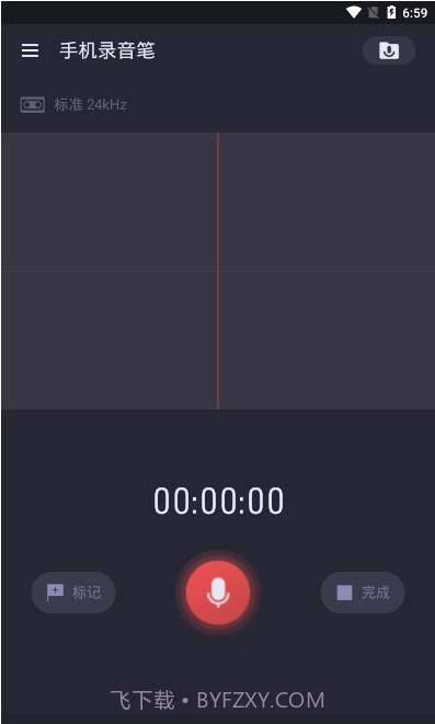 手机录音笔APP截图1 手机录音笔APP截图1