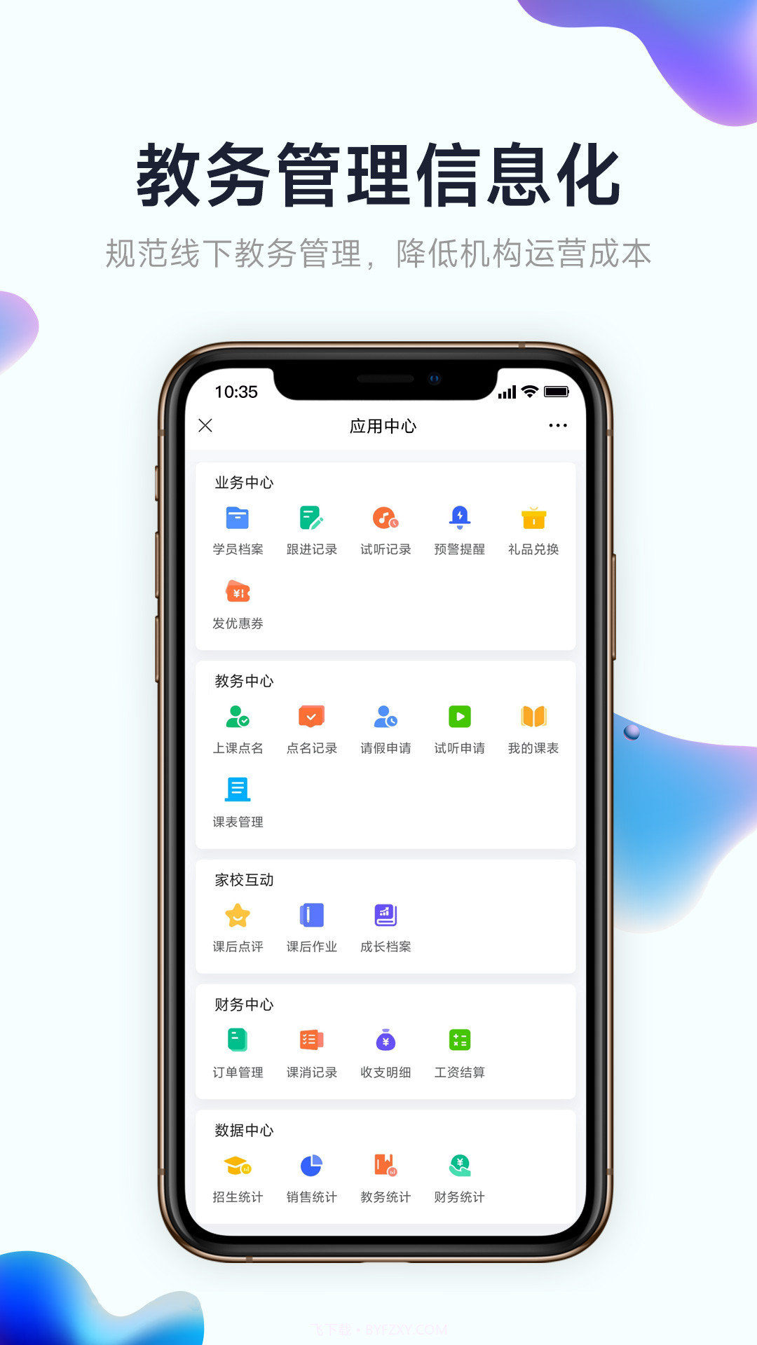 小禾帮培训管理截图1 小禾帮培训管理截图1