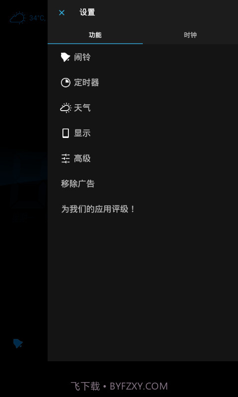 疯狂叫醒截图2 疯狂叫醒截图2