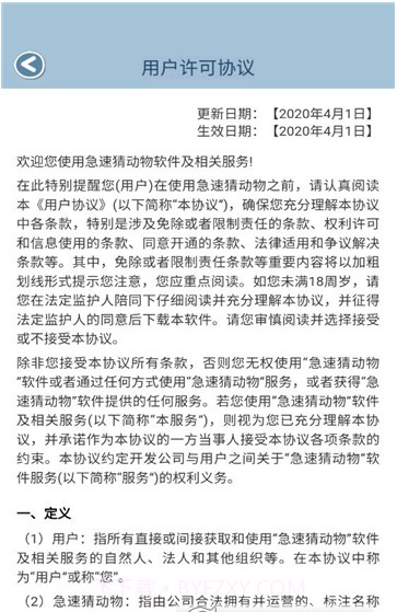 急速猜动物截图2