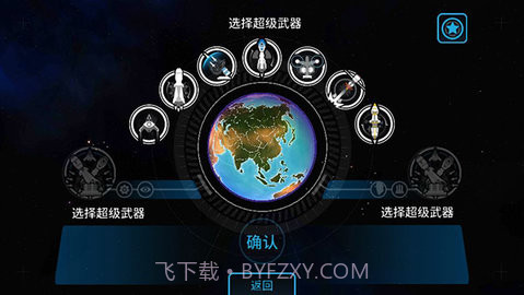 先发制人(First Strike)汉化版截图3 先发制人(First Strike)汉化版截图3