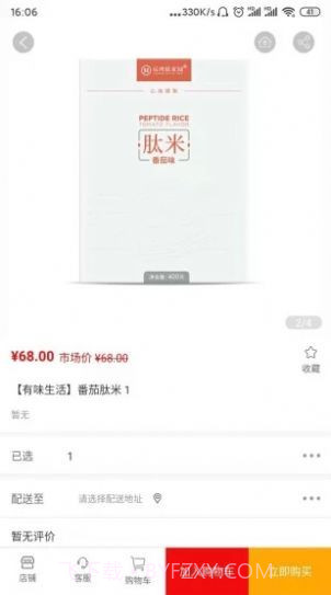 有味生活截图3 有味生活截图3