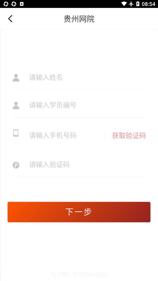 贵州网院截图4