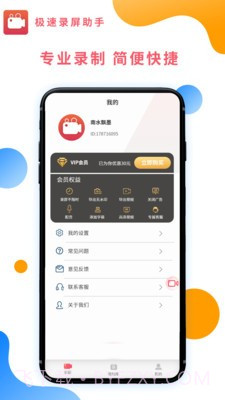 极速录屏助手截图1 极速录屏助手截图1