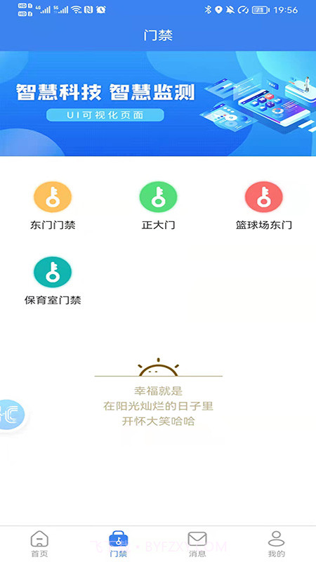 方格智享截图2