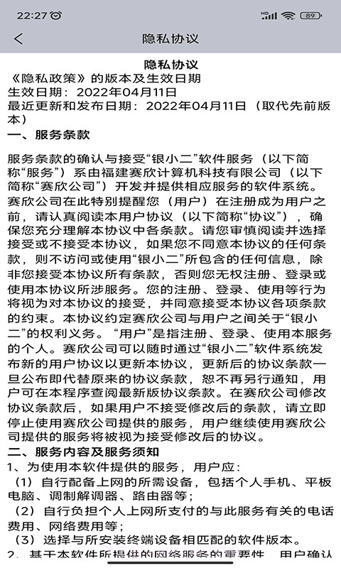 银小二截图3 银小二截图3