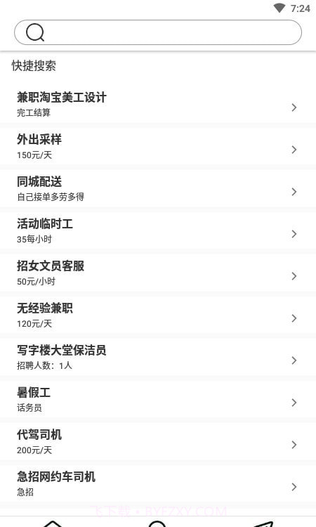 爱职宝截图2 爱职宝截图2