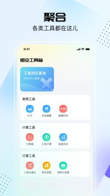 悟空工具箱截图3 悟空工具箱截图3