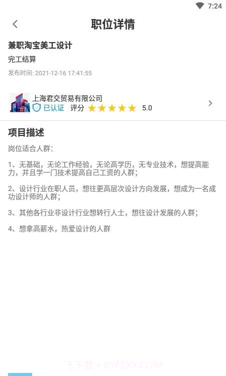 爱职宝截图1 爱职宝截图1