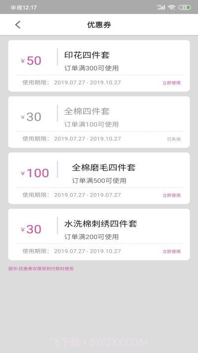 好睡眠家纺截图1 好睡眠家纺截图1