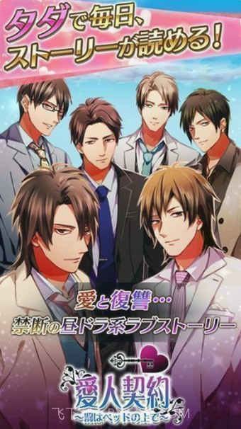 爱人契约最新版截图1 爱人契约最新版截图1