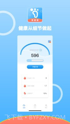 悦动计步截图1 悦动计步截图1